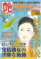 艶2020年3月号の表紙
