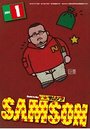 SAMSON 2014年01月号の表紙