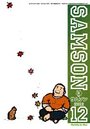 SAMSON 2012年12月号の表紙