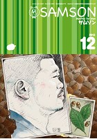 SAMSON 2013年12月号の表紙
