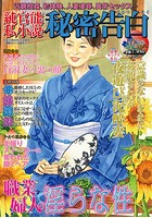 純官能私小説・秘密告白 2017年10月号の表紙