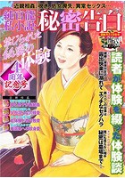 純官能私小説・秘密告白 2020年12月号の表紙