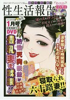 性生活報告 2020年01月号の表紙