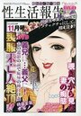 性生活報告 2019年11月号の表紙