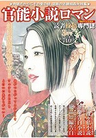 官能小説ロマン 3月号の表紙