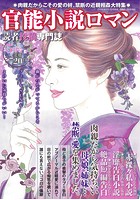 官能小説ロマン 5月号の表紙