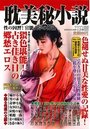 耽美秘小説vol.4の表紙