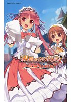 祝福のカンパネラ(Festa della Minette)の表紙