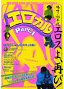 エロカル Part.1の表紙