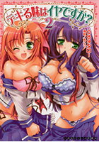 デキる妹はイヤですか? 2の表紙