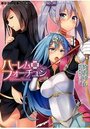 ハーレムフォーチュンの表紙
