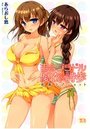 百合グラドル優衣&詩歩 密着ラブショットの表紙
