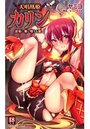 天唱凰姫カリン 淫辱に舞い堕ちる翼の表紙