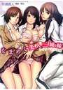 なまめく美人三姉妹 レオタードの誘惑の表紙