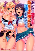 おやじでも女子学生と孕ませ多重婚ができる法律ができました!の表紙