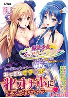 魔法少女フェアリーフラワーの表紙