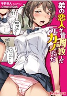 弟の恋人が昔調教した元カノだったの表紙