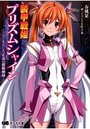 装甲戦姫プリズムシャインの表紙