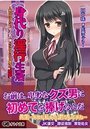 身代り淫行生活~親友を守るため、外道教師のいいなりになる優等生’映舞’~の表紙