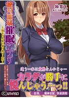絶対服従催眠アプリ~憧れの先輩は僕の操り人形~の表紙