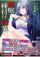 催●種付け授業の表紙