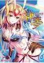 風雷戦姫 神夢の表紙