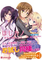 はじカノ 君がいる部屋の表紙