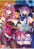 プリンセスハートリンク~剣姫たちの艶舞 Side オギン★バラ~の表紙