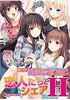 コイノハ 恋のシェアハウスの表紙