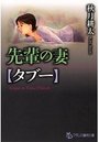 先輩の妻【タブー】の表紙