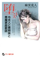 堕トスの表紙