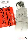 言いなりオフィスの表紙
