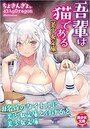 吾輩は猫である(美少女文庫)の表紙