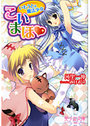 こいまほ~いもうとは魔法少女の表紙