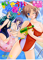 いもうと水着の表紙