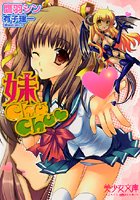 妹ChuChuの表紙