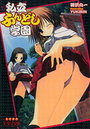 私立ふんどし学園の表紙