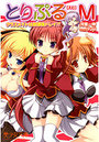 とりぷるM クラスメイトは放課後ドレイ!?の表紙