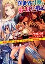 異世界召喚でおっぱい戦記 魔道の王女も女戦士もエルフ巫女も眼帯の騎士も!の表紙