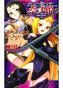 ヴァンパイアハンター奈津姫 呪淫の学園の表紙