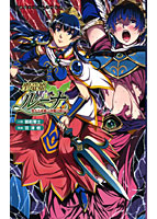 聖竜姫ルーナ 聖なる柔肌に淫魔は群がるの表紙