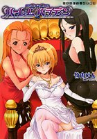 ハーレムパラディンの表紙