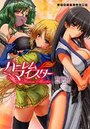 ハーレムマイスターの表紙