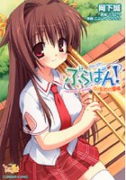 ぶらばん! 中ノ島妙の事情の表紙