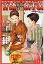 官能異常体験私小説Vol.4の表紙