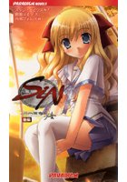 SIN 黒朱鷺色の少女 下巻の表紙