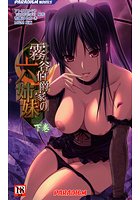 霧谷伯爵家の六姉妹 下巻の表紙