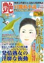 【成年向け雑誌】艶2020年3月号の表紙|2020年1月発売のアダルトノベル