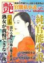 【成年向け雑誌】官能私小説 艶 2019年03月号|2019年1月15日に発売のエロ小説