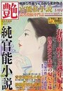 【成年向け雑誌】艶2020年5月号|2020年3月15日に発売のエロ小説